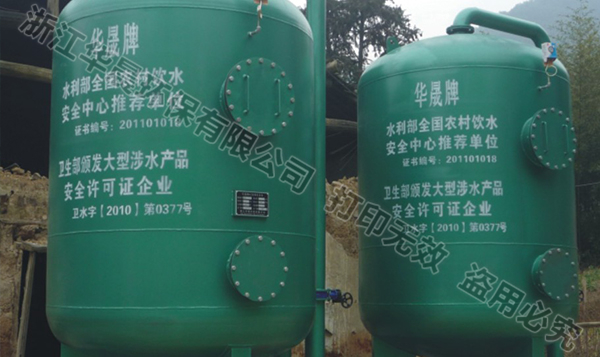 浙江附近的农村饮用水净化设备公司